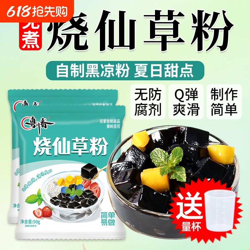 黑凉粉烧仙草粉奶茶店专用商用免煮仙草白凉粉配料家用自制果冻粉