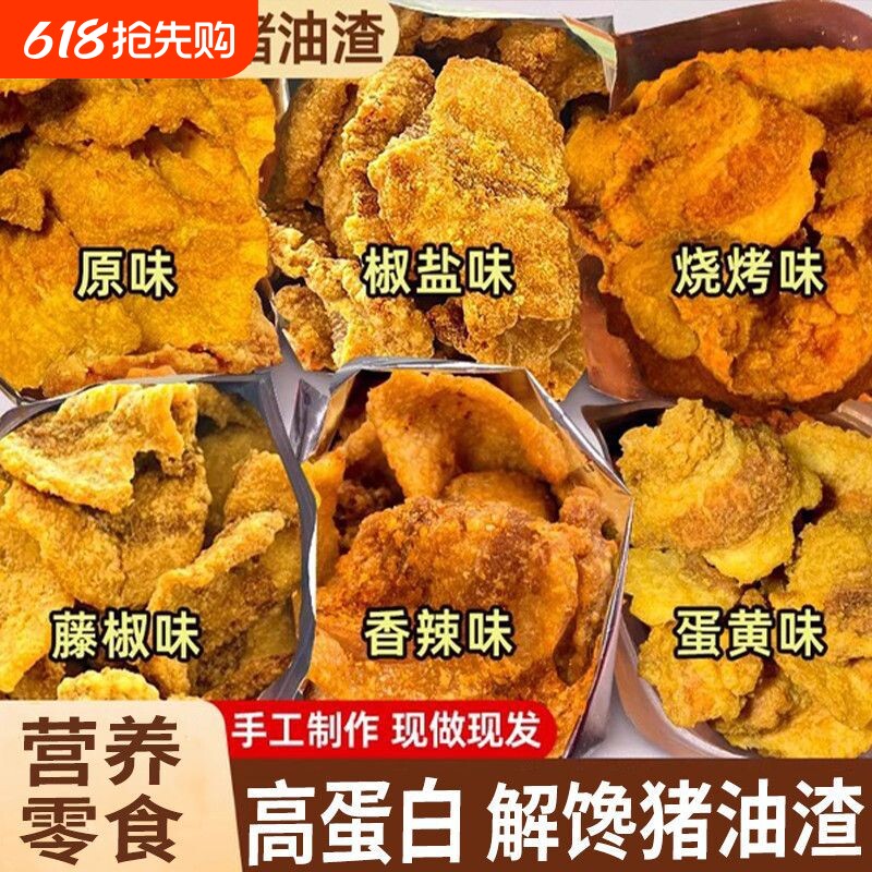 猪油渣小零食猪肉脯肉干肉脂渣网红休闲小吃方便速食原味解馋辣味
