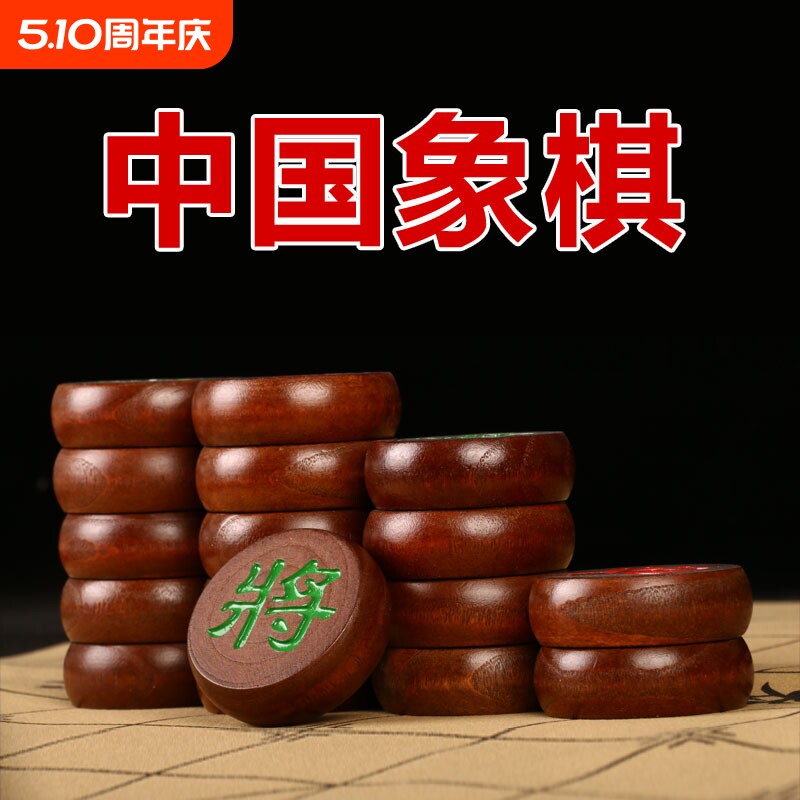 红木色特大号中国象棋带棋盘实木大号小号象棋成人学生儿童适合