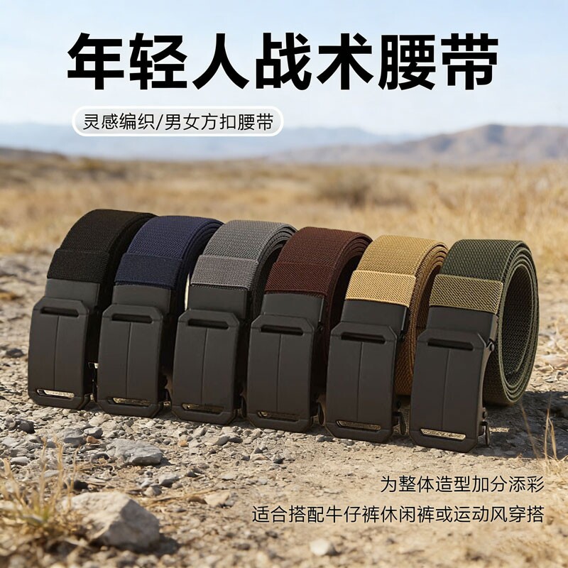 新款男士高级感百搭裤带松紧高弹力皮带高级感无牙自动扣休闲腰带