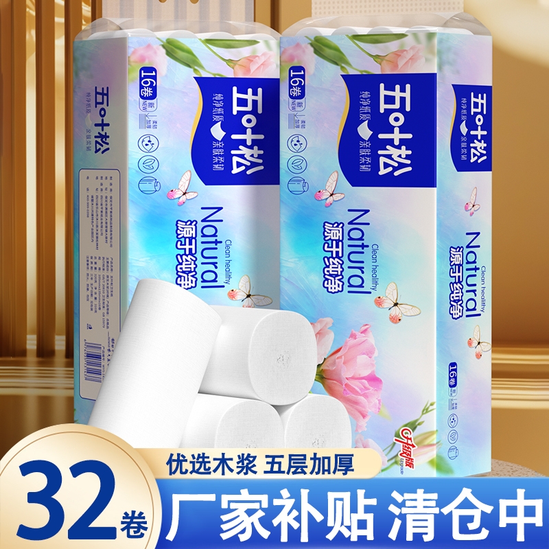 卫生纸卷纸家用实惠装32卷整箱擦手纸厕所专用纸厕纸无芯卷筒纸