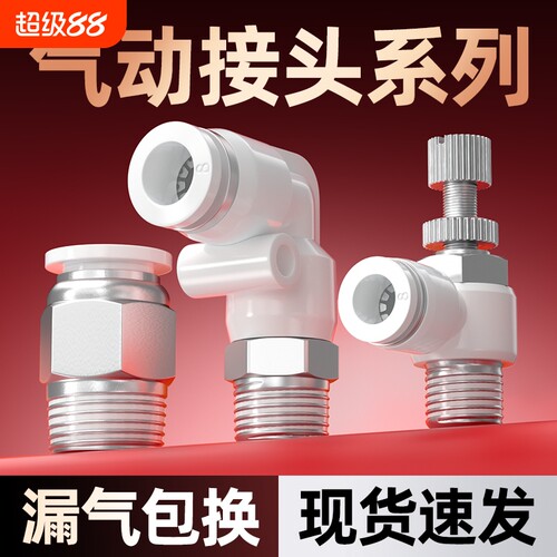 PC直通SL调速阀PL直角弯头