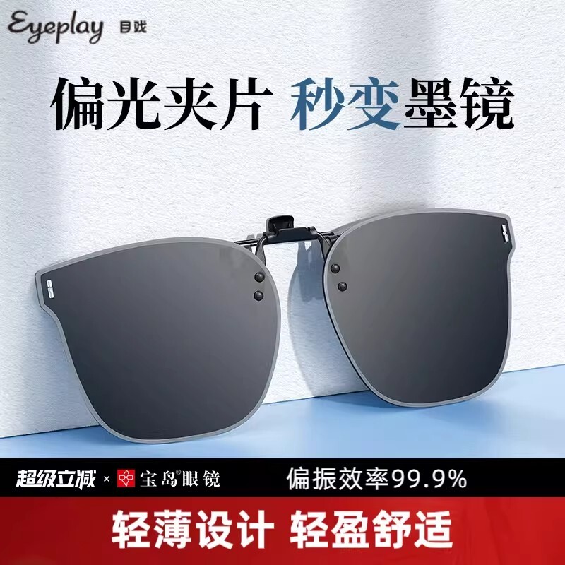 变色墨镜夹片偏光近视眼镜太阳镜开车钓鱼户外专用防紫外线可上翻