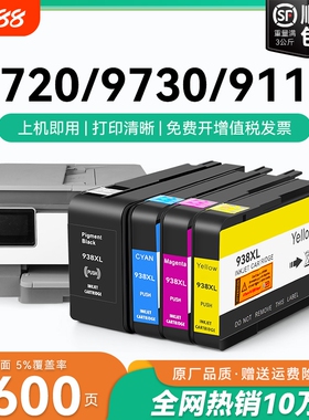 适用惠普HP938e墨盒9110b 9120 9130 9720 9730打印机HP OfficeJet Pro 938XL墨水盒HP938黑色彩色墨水CMYK