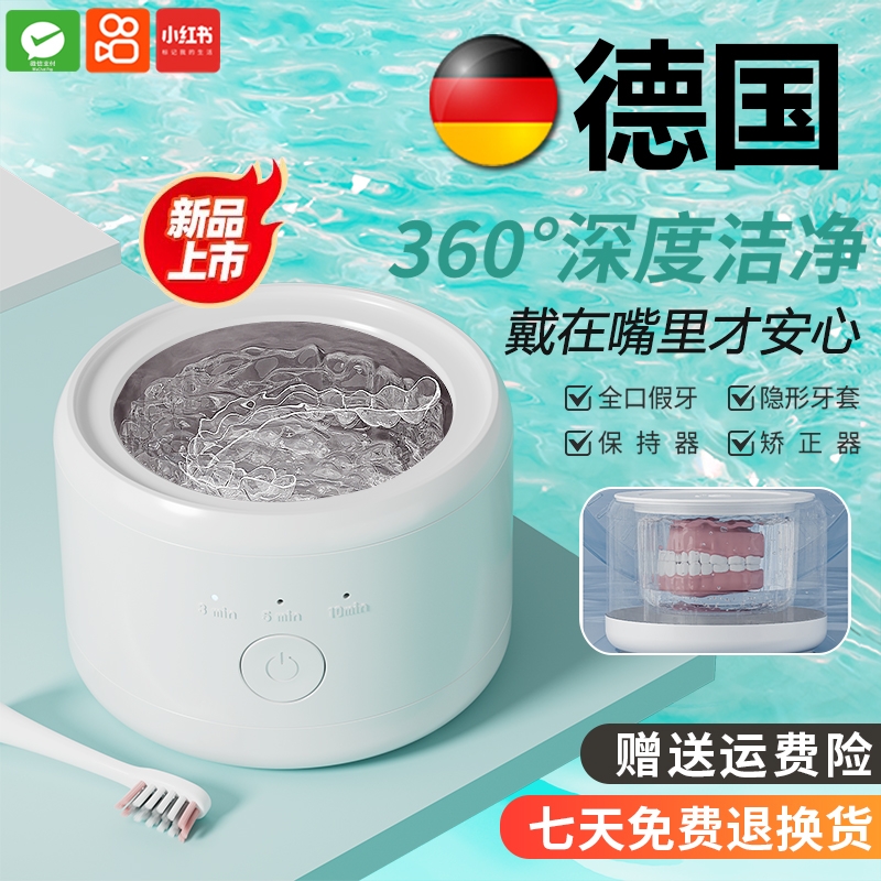 超声波牙套清洗机|超1.3万次加购