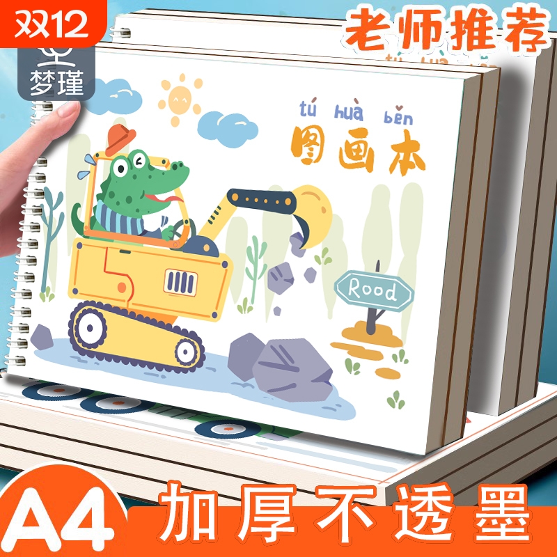 A4儿童画画本|超1800人收藏