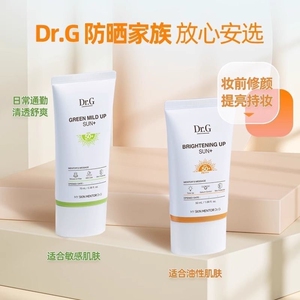drg防晒霜dr.g/蒂迩肌韩国面部美白素颜霜三合一男女提亮润色清爽