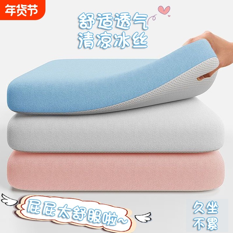 冰丝弹力布坐垫办公室久坐座垫椅子椅垫学生透气凳子家用垫子屁股,居家布艺,美臀垫/保健坐垫,淘宝优惠券,粉丝福利购,淘宝优惠卷
