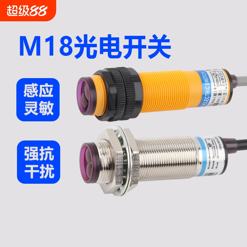 m18漫反射光电开关红外线传感器e3f-ds10c4/30c4/b2/y1/npnp1感应