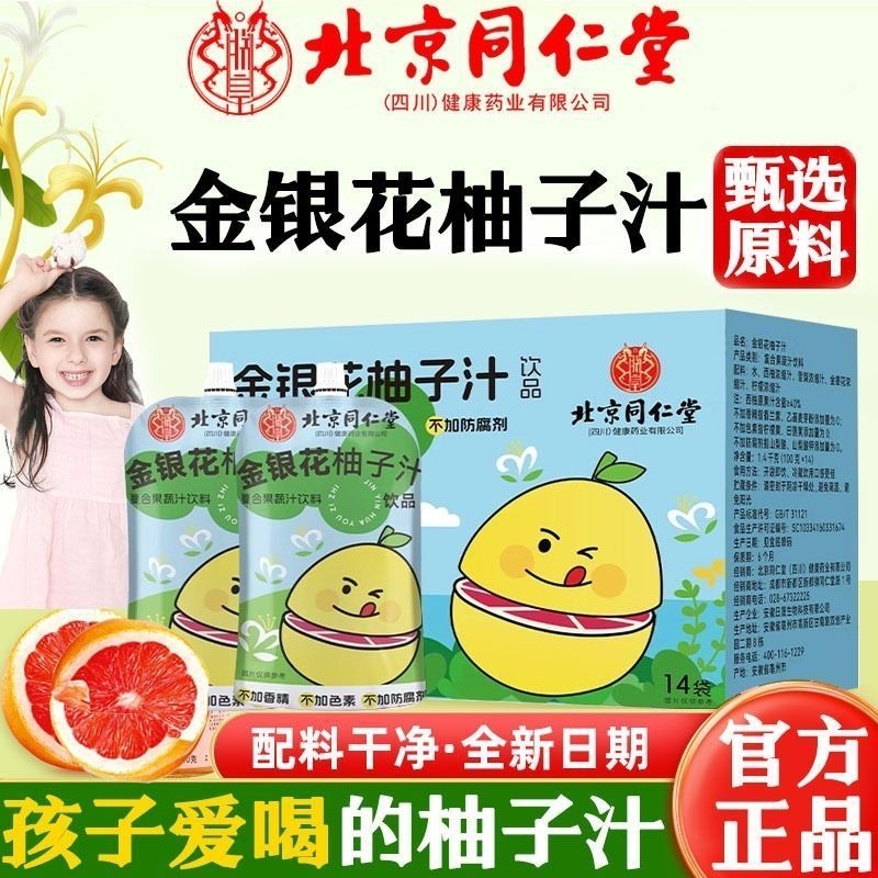 同仁堂金银花柚子汁正品儿童饮品柚子茶果汁浓缩饮料饮品整箱