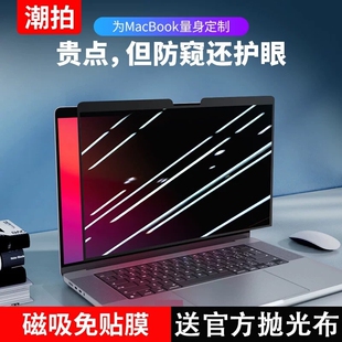 磁吸MacBookPro防窥膜Air适用苹果笔记本电脑13寸14保护膜Mac屏幕max防偷窥Neo16反光15吸附m5m4防蓝光静电