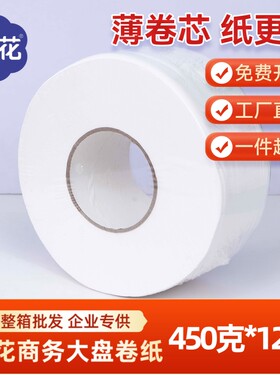 漫花商用大盘纸厕所酒店公用卫生间卷筒纸抽纸卷纸大卷纸实惠装批