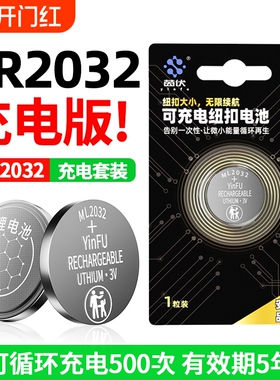 茵伏ML2032可充电纽扣电池cr2032适用于奥迪大众奔驰宝马日产本田丰田吉利长安别克ml1220玩具汽车遥控钥匙3V