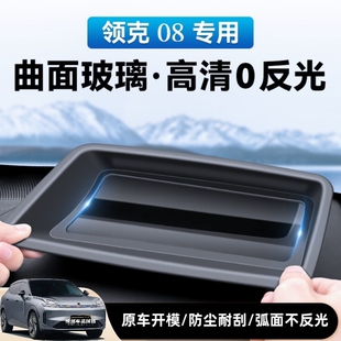 09抬头显示HUD保护罩Z10 适用领克03 Z20仪表防尘罩配件