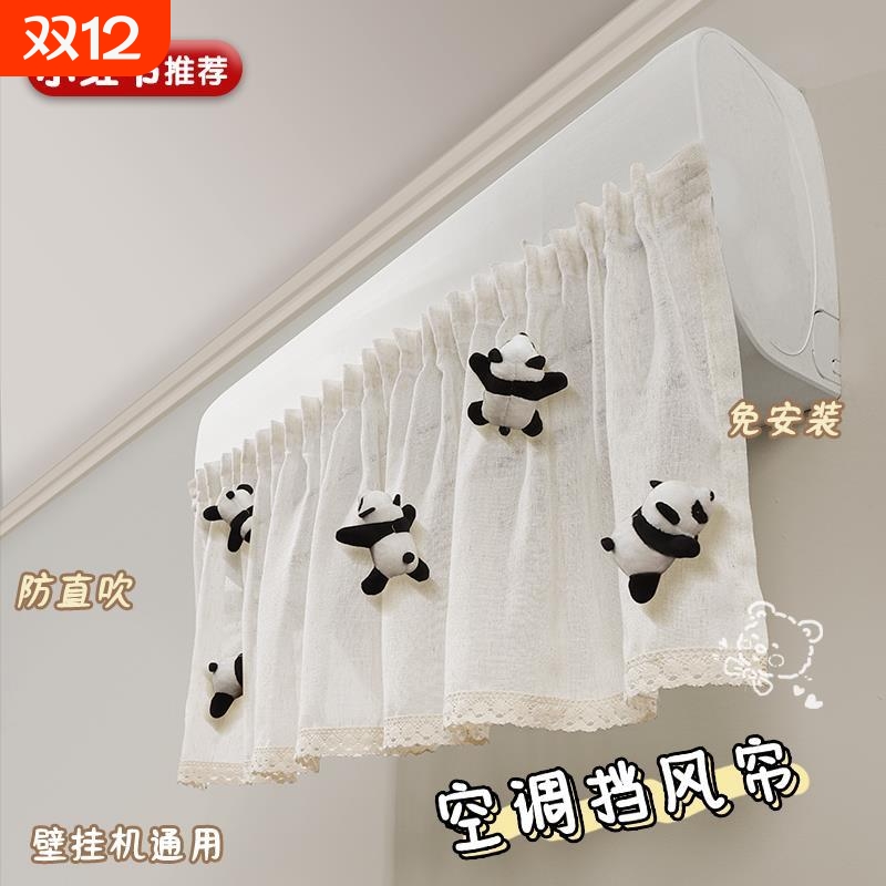 小红书】空调挡风板防直吹婴儿遮导风帘挡风门帘防尘罩纱布艺