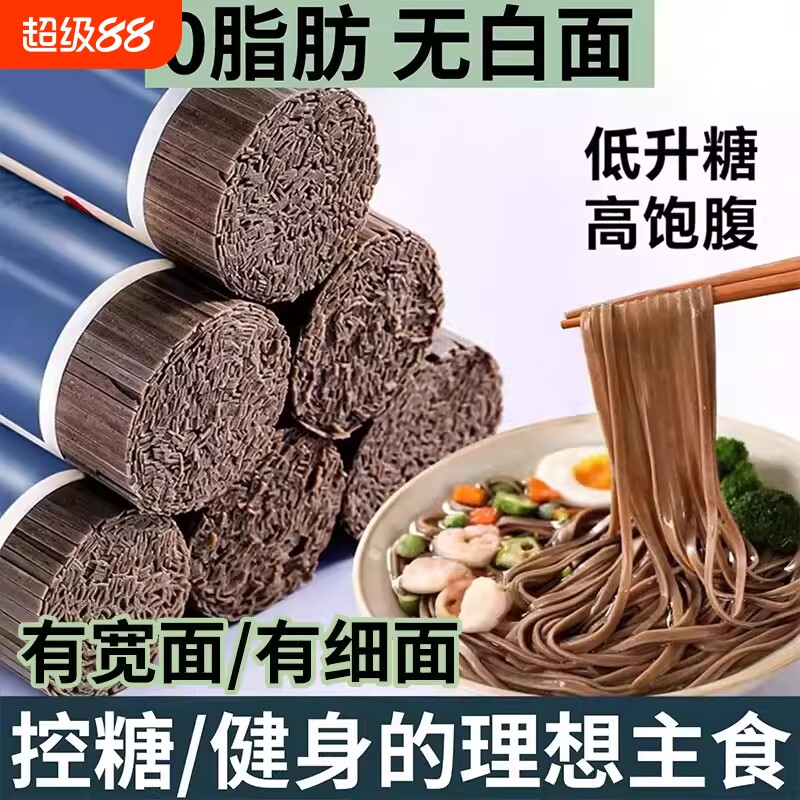 荞麦面条面挂面0脂全麦粗粮主食代餐早餐龙须面控糖糖友饱腹低钠图片