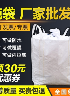 吨袋1吨吨包全新2吨吨包袋耐磨太空袋集装袋加厚预压吨袋污泥袋