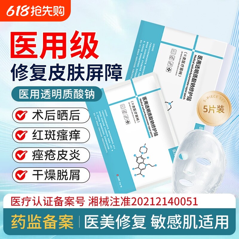 医用透明质酸钠敷料贴械字号冷敷贴补水医美水光针敏感尔佳面膜型