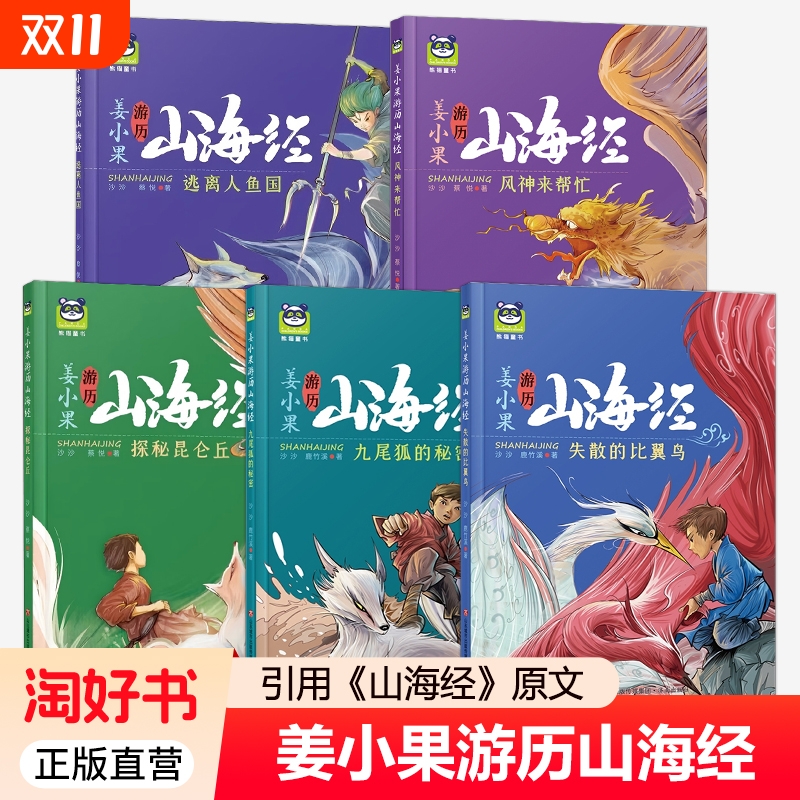 正版 姜小果游历山海经系列书全套 逃离人鱼国+探秘昆仑丘+九尾狐的秘密 小学生课外读物书籍暑期阅读书目 儿童读物亲子阅读畅销书