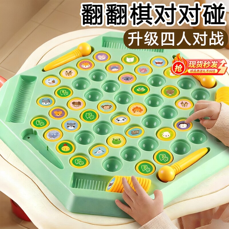 儿童翻翻棋消消乐对对碰双人对战益智动脑早教互动专注力训练玩具