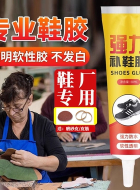 粘鞋专用胶粘鞋胶防水强力胶专用沾鞋子树脂软胶修鞋匠修鞋粘得牢运动鞋皮鞋强力补鞋胶水鞋底修复粘接高粘性