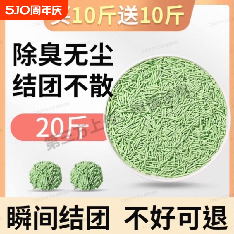豆腐猫砂除臭无尘5KG20KG包邮大袋绿茶豆腐砂可冲厕所猫咪用品