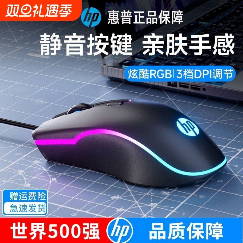 惠普有线办公鼠标静音有声电竞