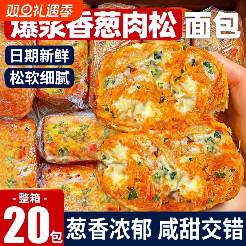 老式香葱卷肉松面包奶油整箱夹心蛋糕营养早餐零食解馋好吃沙拉