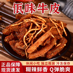 云南正宗西蒙佤味牛皮大杂烩香辣过瘾佤族美味追剧下饭特色小吃