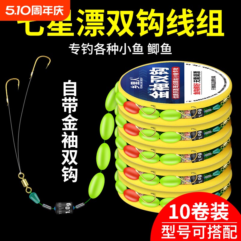 双钩七星漂线线组金袖成品主线野钓鲫鱼套装全套免调线浮漂小鱼
