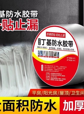 强力丁基防水胶带屋顶裂缝漏水止漏贴防水自粘卷材耐高温防水贴