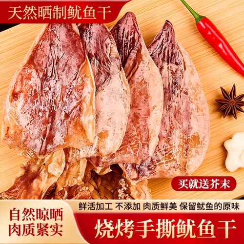 湛江特产鱿鱼干烧烤专用干鱿鱼手撕芥末淡干A1A2A3A4A5干货商用