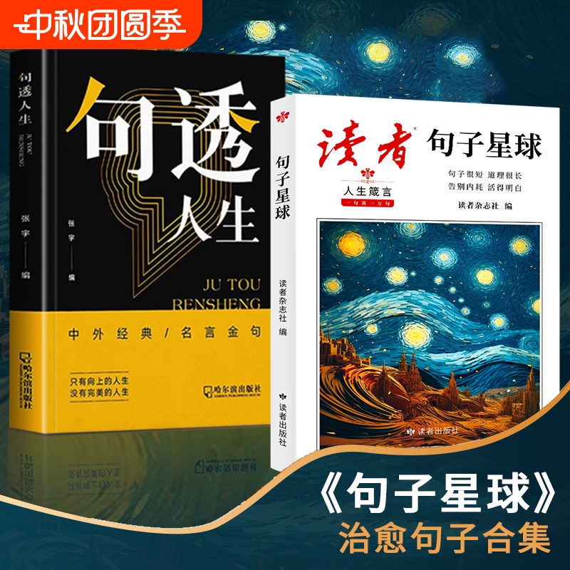 【抖音同款】读者句子星球正版读者 科学少年42周年典藏版35周年美文珍藏书校园版10周年精华卷启迪名言好句积累课外读物摘抄宝典