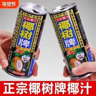 正宗椰树牌椰汁245ml*6/12/24罐海南特产椰子汁水椰奶罐装鲜榨