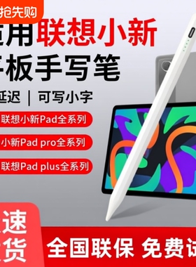 适用联想小新PadPro平板第三代磁吸无延迟电容笔Padplus触控笔拯救者Y700电脑2022 12.7通用原装触屏笔手写笔