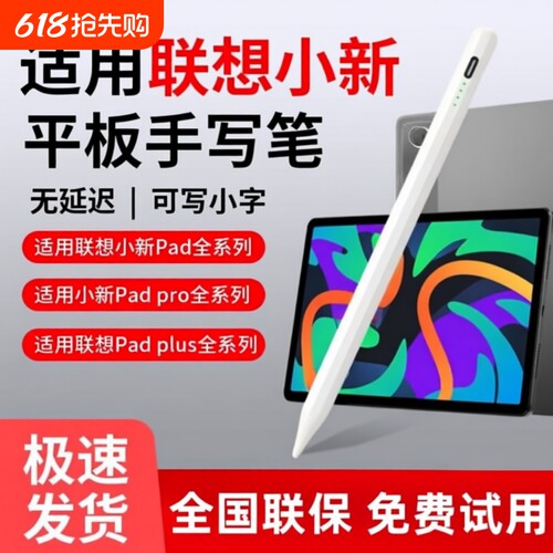 全新2026适用联想手写笔