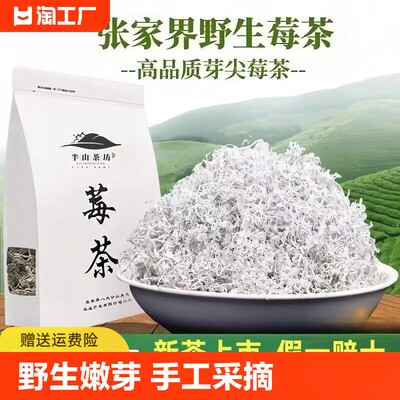 张家界特级龙须莓茶官方旗舰店