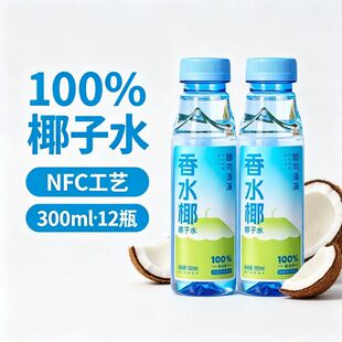 耶气满满100%椰子水椰汁水原汁NFC电解质水植物饮料原汁饮料300ml