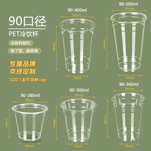 90口径PET冷饮杯高透咖啡外卖奶茶杯打包一次性饮品杯带盖可商用