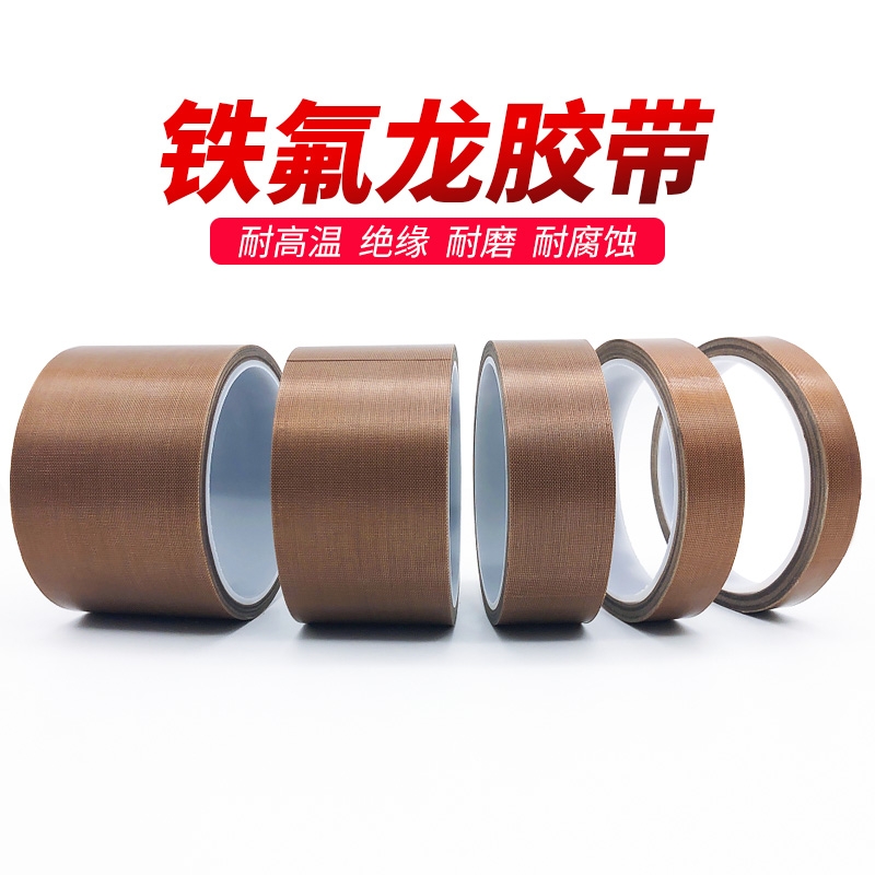 铁氟龙胶带耐高温布手柄防磨封口机真空包装机发热丝防粘隔热布铁佛龙防烫布绝缘耐磨特氟龙耐高温保护