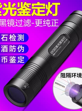 紫光灯鉴定玉石翡翠专用365nm紫外线手电筒烟酒检测验钞防伪UV灯