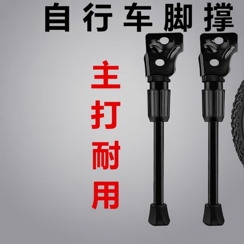 自行车脚撑支架单支通用停车边撑