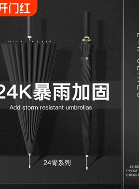 24骨雨伞自动男士直杆伞纤维商务伞抗风晴雨伞加固长柄伞直柄黑色