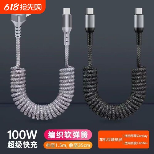 弹簧伸缩车载carplay数据线