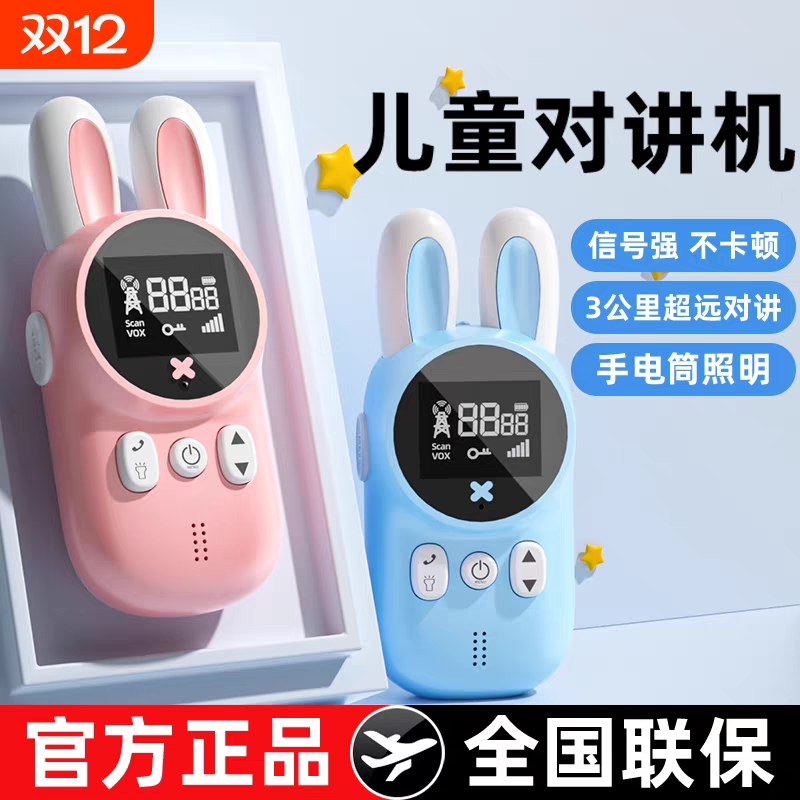 一对儿童对讲器对讲机亲子宝宝可爱电话迷你情侣家用小型户外无线