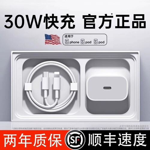 【30W快充】45W原装适用苹果充电器17/1620W头30W超级iPhone17promax手机15P/14插头13数据线typec正品套装