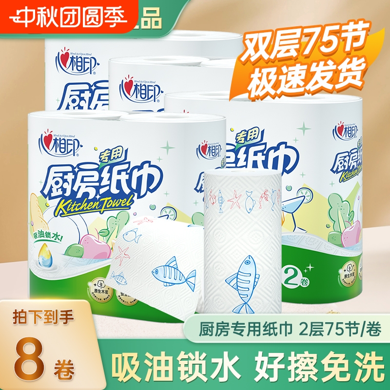 心相印厨房纸巾大卷纸家用厨房用纸吸油纸吸水擦油纸厨房专用纸巾