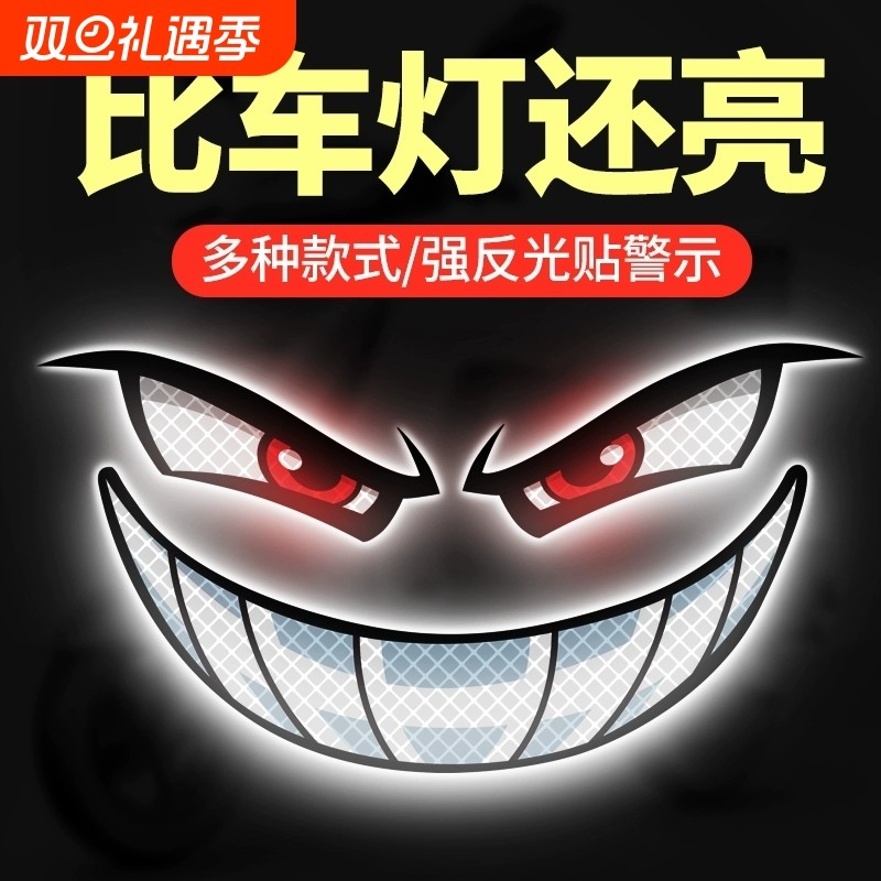 电动车反光贴恶魔眼睛装饰汽车贴纸摩托车头盔个性创意车贴警示贴