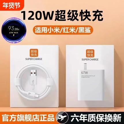 官方正品120w快充电器适用小米15/14Pro13/12红米K70至尊版K80K70超级闪充Note13Pro6a套装充电线原K60数据