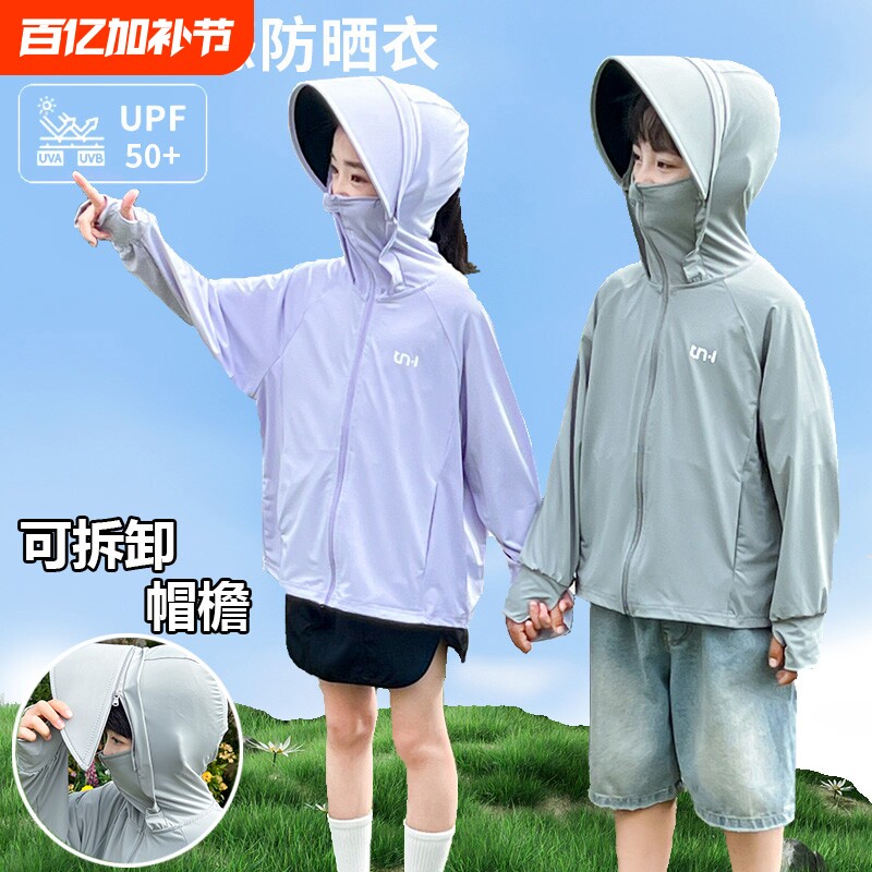 儿童防晒衣男童夏季新款冰丝薄款透气女童宝宝帽檐可拆防晒服外套